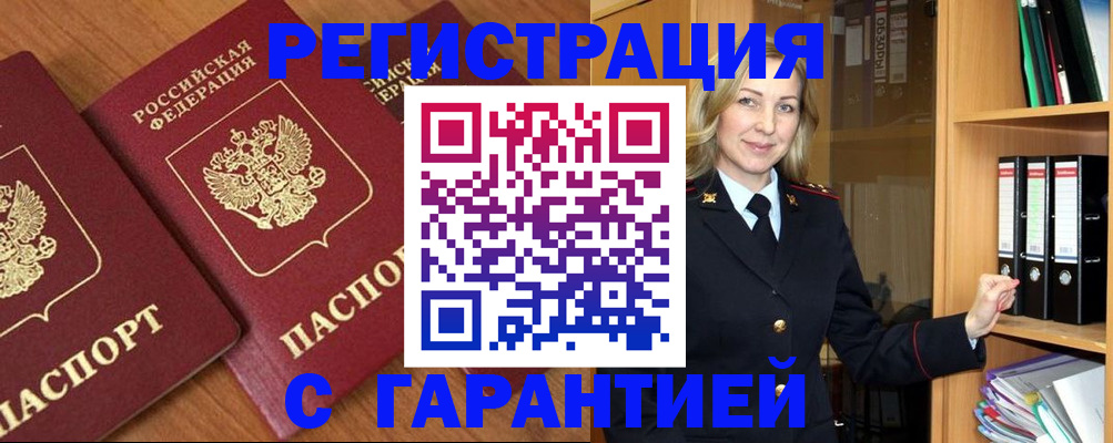 временная регистрация недорого в Струнино