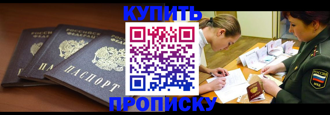 прописка гарантия в Струнино