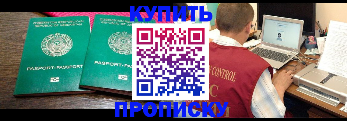 прописка от собственника в Струнино